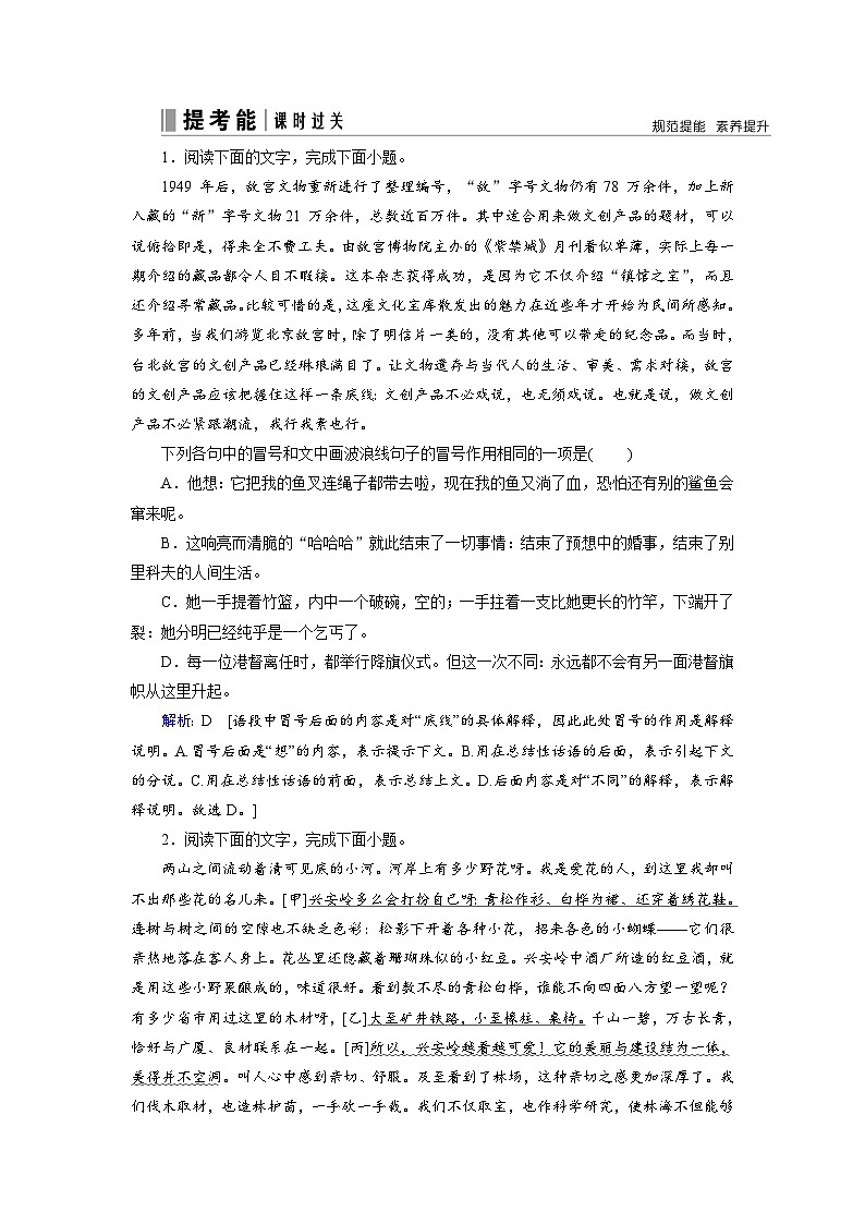 第三部分 考点三 正确使用标点符号-2023高考语文艺考生文化课百日冲关课时作业word（统编版）第1页