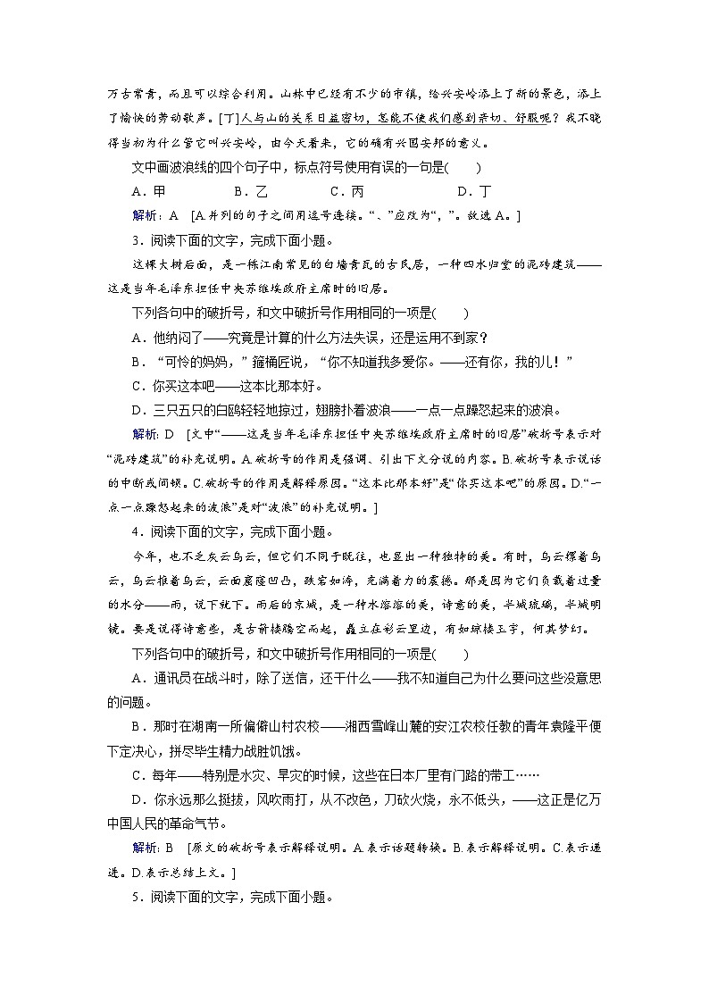 第三部分 考点三 正确使用标点符号-2023高考语文艺考生文化课百日冲关课时作业word（统编版）第2页