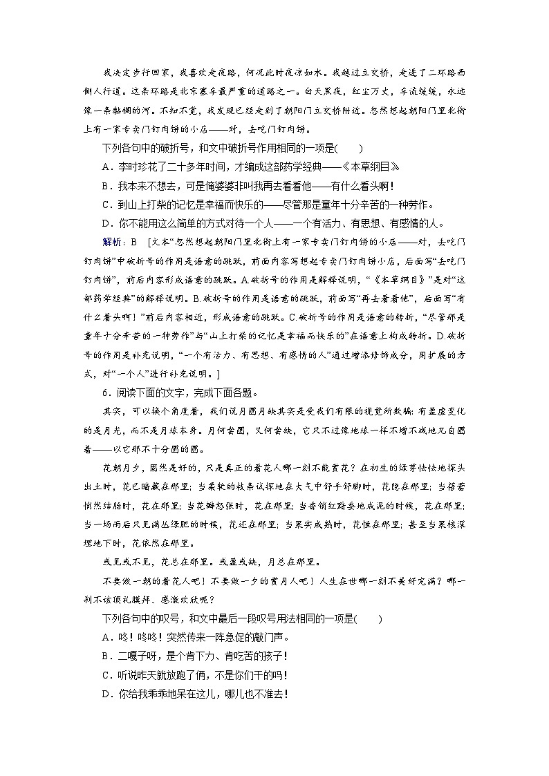 第三部分 考点三 正确使用标点符号-2023高考语文艺考生文化课百日冲关课时作业word（统编版）第3页