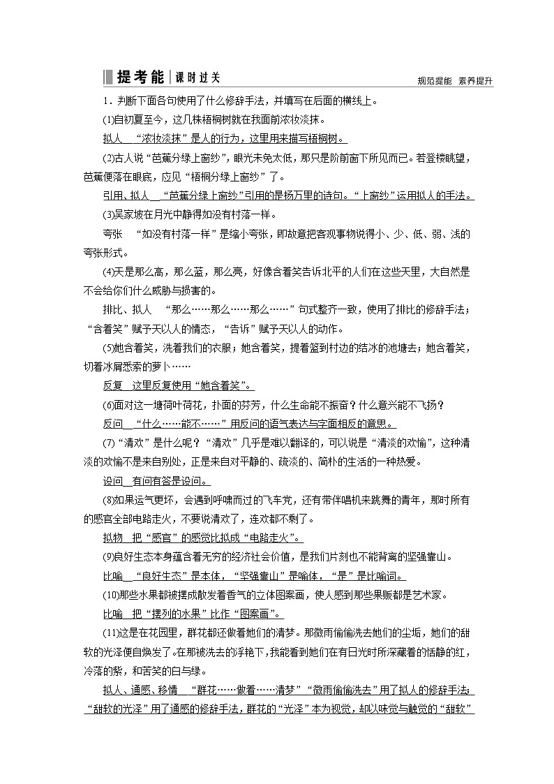 第三部分 考点四 正确使用修辞手法-2023高考语文艺考生文化课百日冲关课时作业word（统编版）第1页