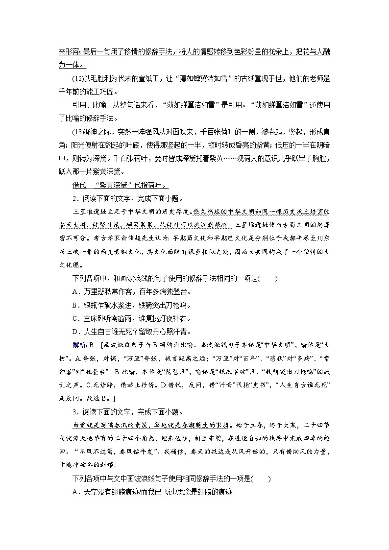 第三部分 考点四 正确使用修辞手法-2023高考语文艺考生文化课百日冲关课时作业word（统编版）第2页
