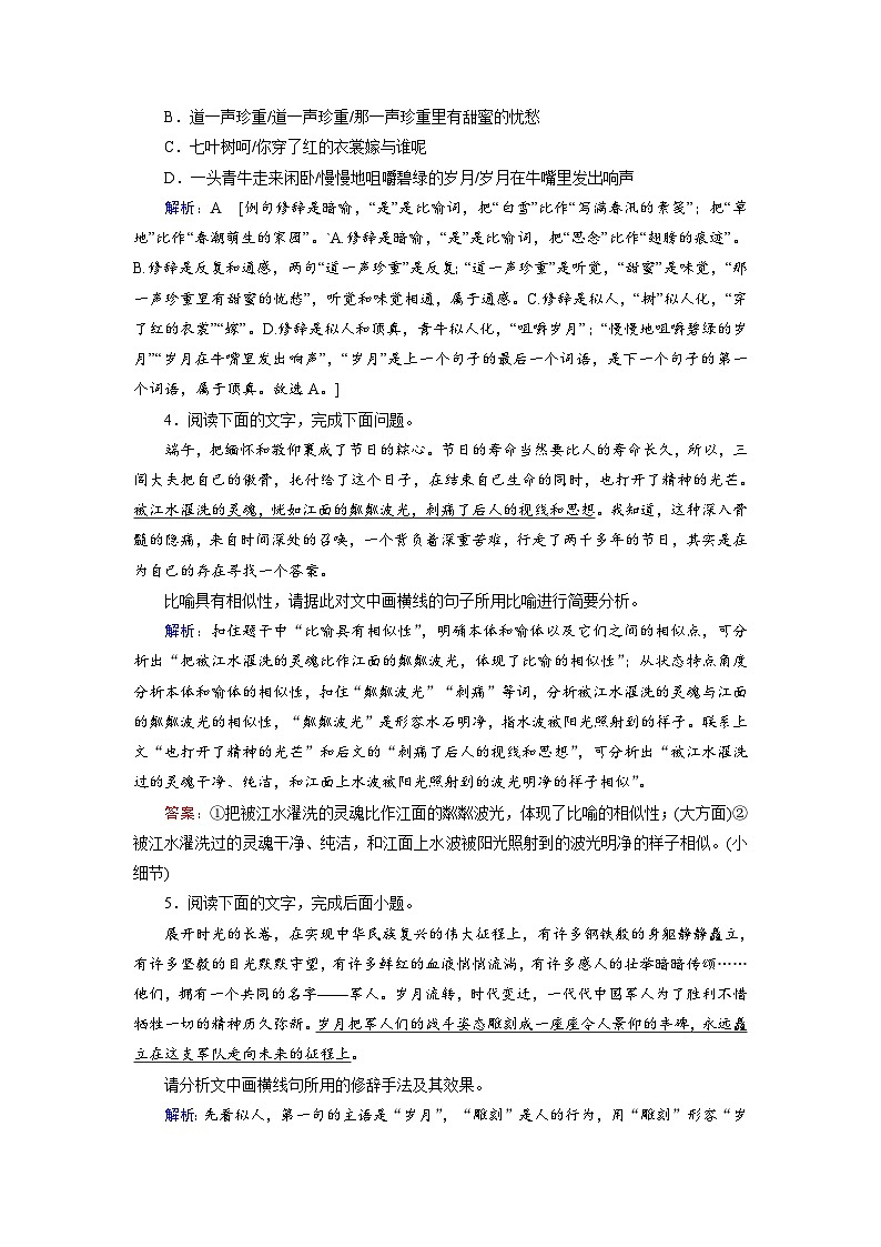 第三部分 考点四 正确使用修辞手法-2023高考语文艺考生文化课百日冲关课时作业word（统编版）第3页