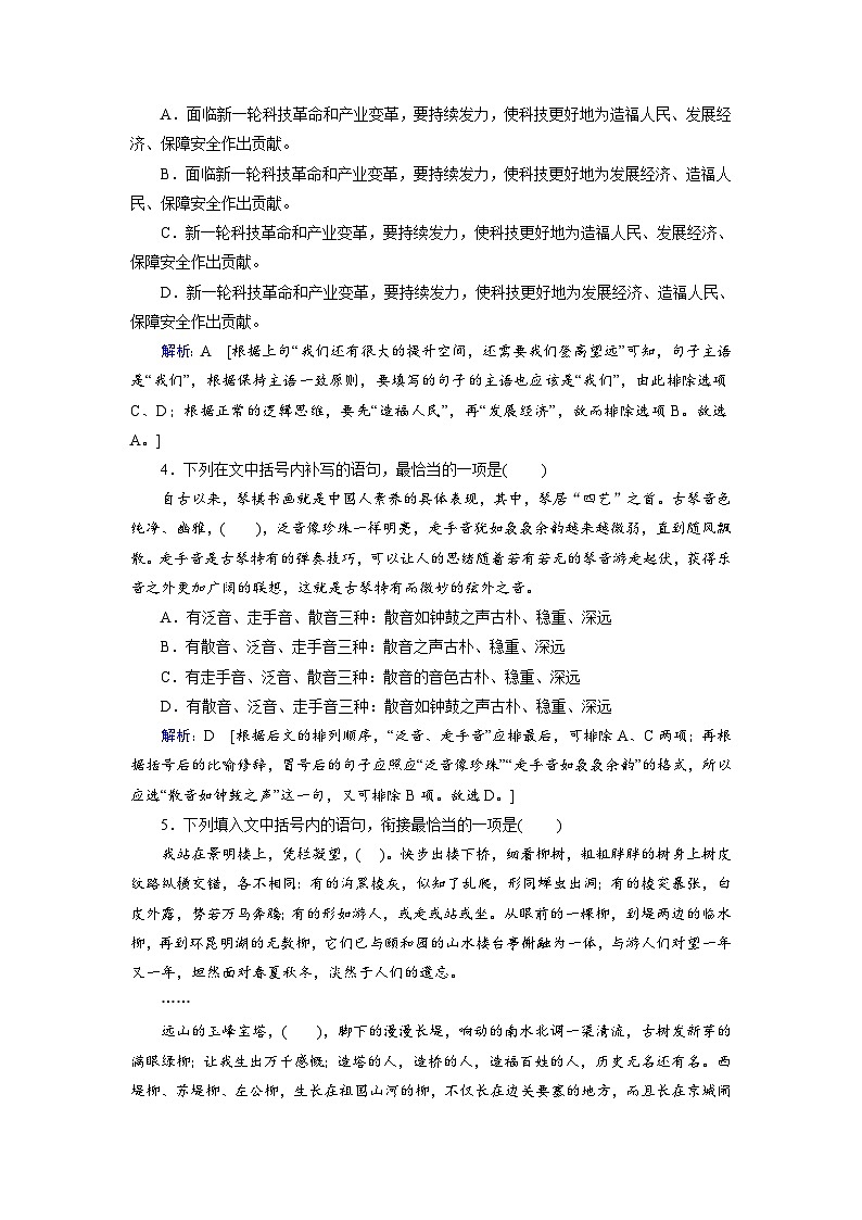 第三部分 考点五 语言表达连贯-2023高考语文艺考生文化课百日冲关课时作业word（统编版）第2页