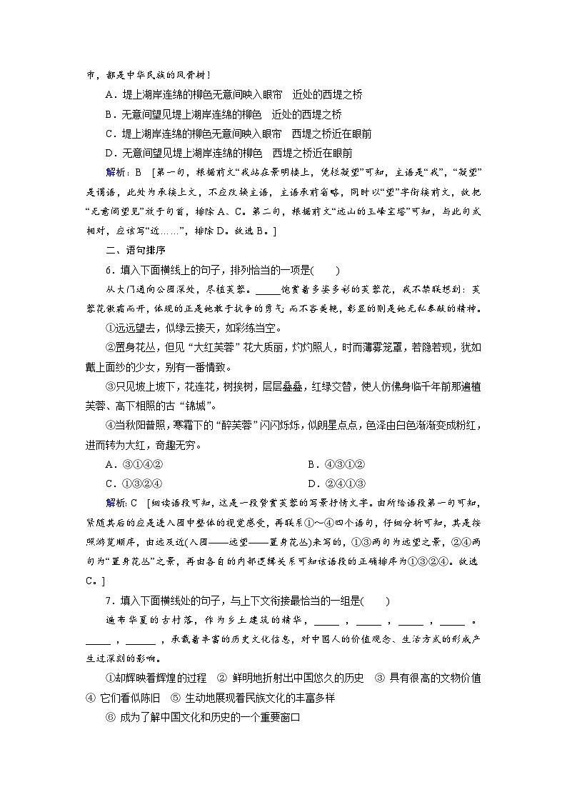 第三部分 考点五 语言表达连贯-2023高考语文艺考生文化课百日冲关课时作业word（统编版）第3页