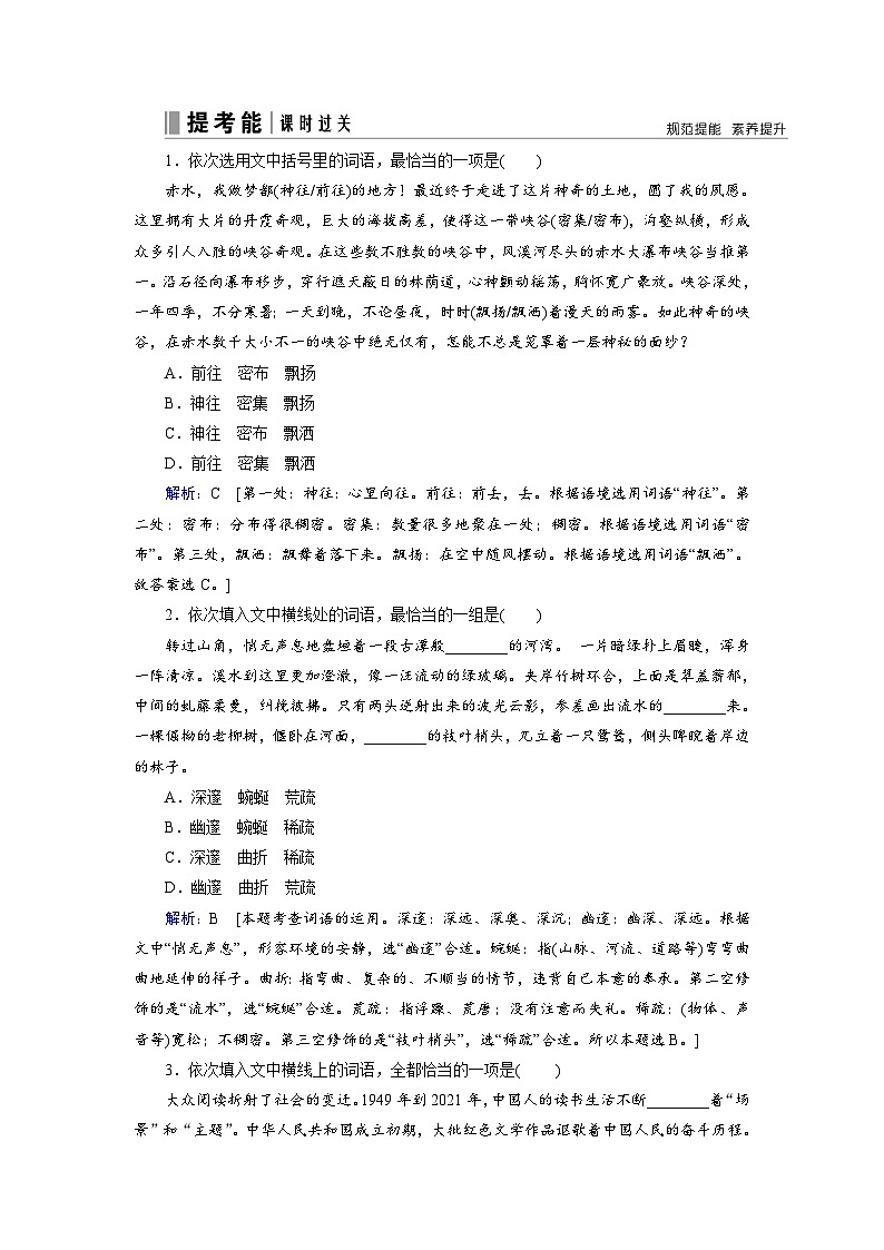 第三部分 考点一 正确使用词语-2023高考语文艺考生文化课百日冲关课时作业word（统编版）第1页