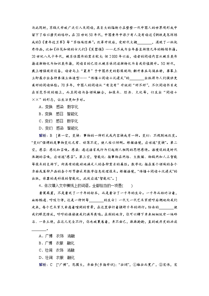 第三部分 考点一 正确使用词语-2023高考语文艺考生文化课百日冲关课时作业word（统编版）第2页