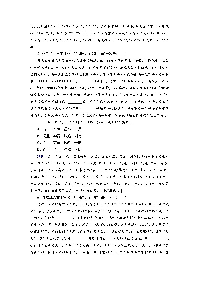 第三部分 考点一 正确使用词语-2023高考语文艺考生文化课百日冲关课时作业word（统编版）第3页