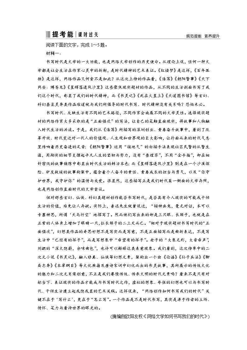 第一部分 考点五 文本综合探究题-2023高考语文艺考生文化课百日冲关课时作业word（统编版）第1页