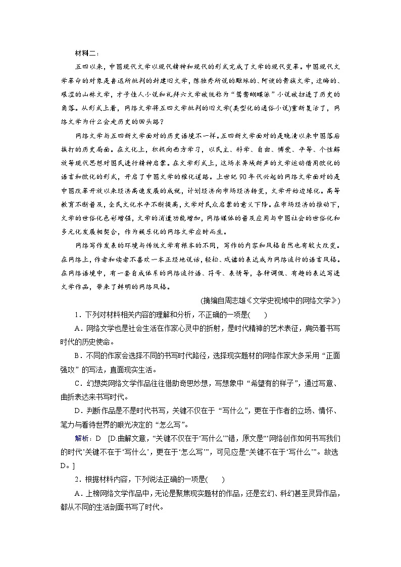 第一部分 考点五 文本综合探究题-2023高考语文艺考生文化课百日冲关课时作业word（统编版）第2页