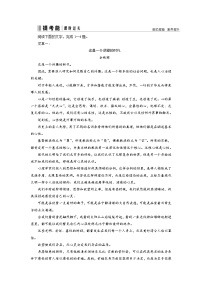 第一部分 专题二 考点二 概括内容要点-2023高考语文艺考生文化课百日冲关课时作业word（统编版）