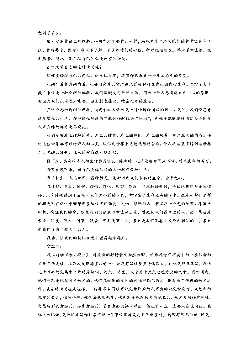 第一部分 专题二 考点二 概括内容要点-2023高考语文艺考生文化课百日冲关课时作业word（统编版）第2页