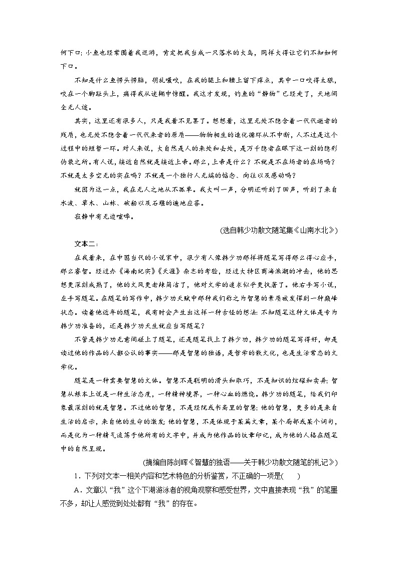 第一部分 专题二 考点五 赏析表达技巧-2023高考语文艺考生文化课百日冲关课时作业word（统编版）第2页