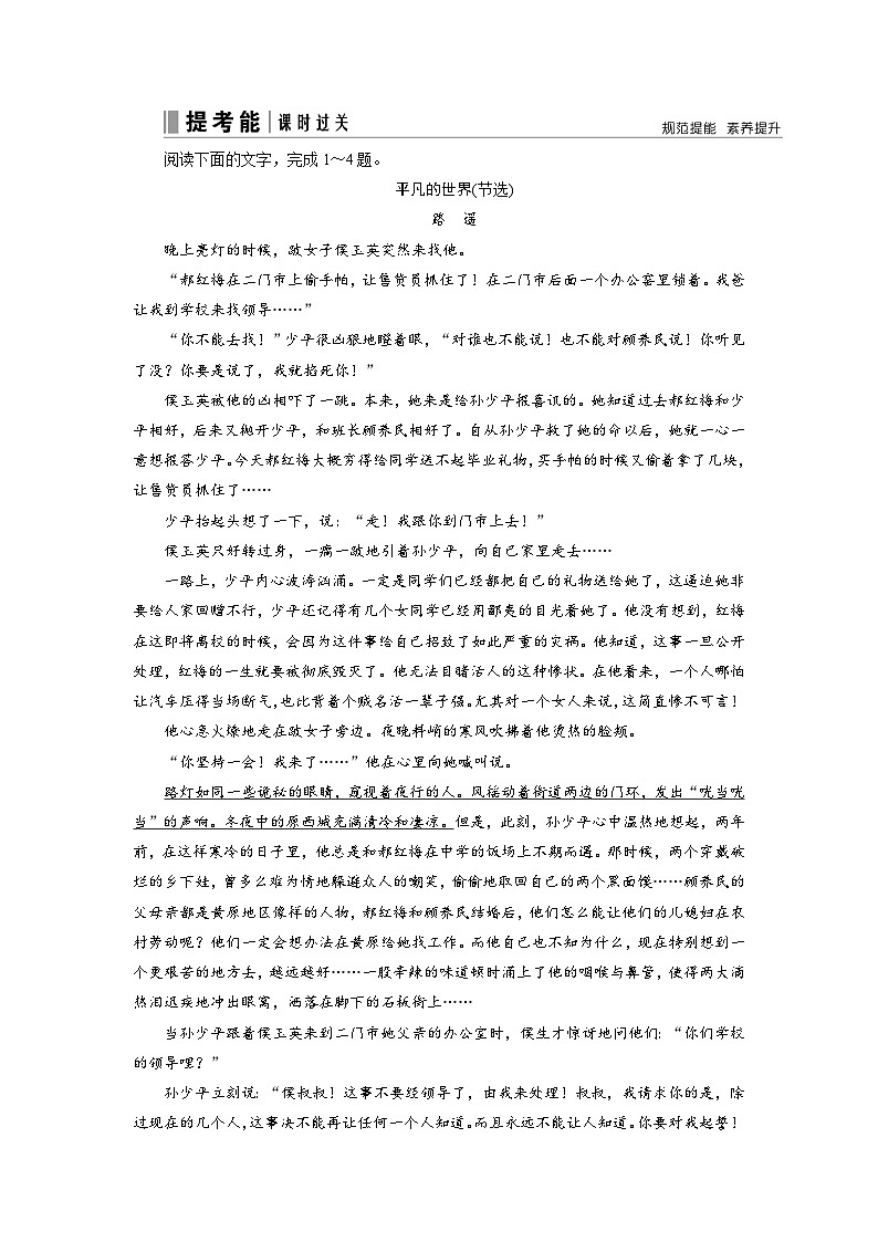 第一部分 专题一 考点四 赏析艺术技巧-2023高考语文艺考生文化课百日冲关课时作业word（统编版）第1页