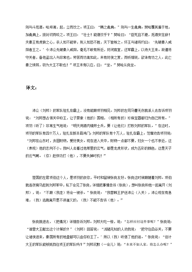（机构适用）第一单元《鸿门宴》知识点梳理+巩固提升练习——2020-2021学年高一下学期语文部编版（2019）必修下册第3页