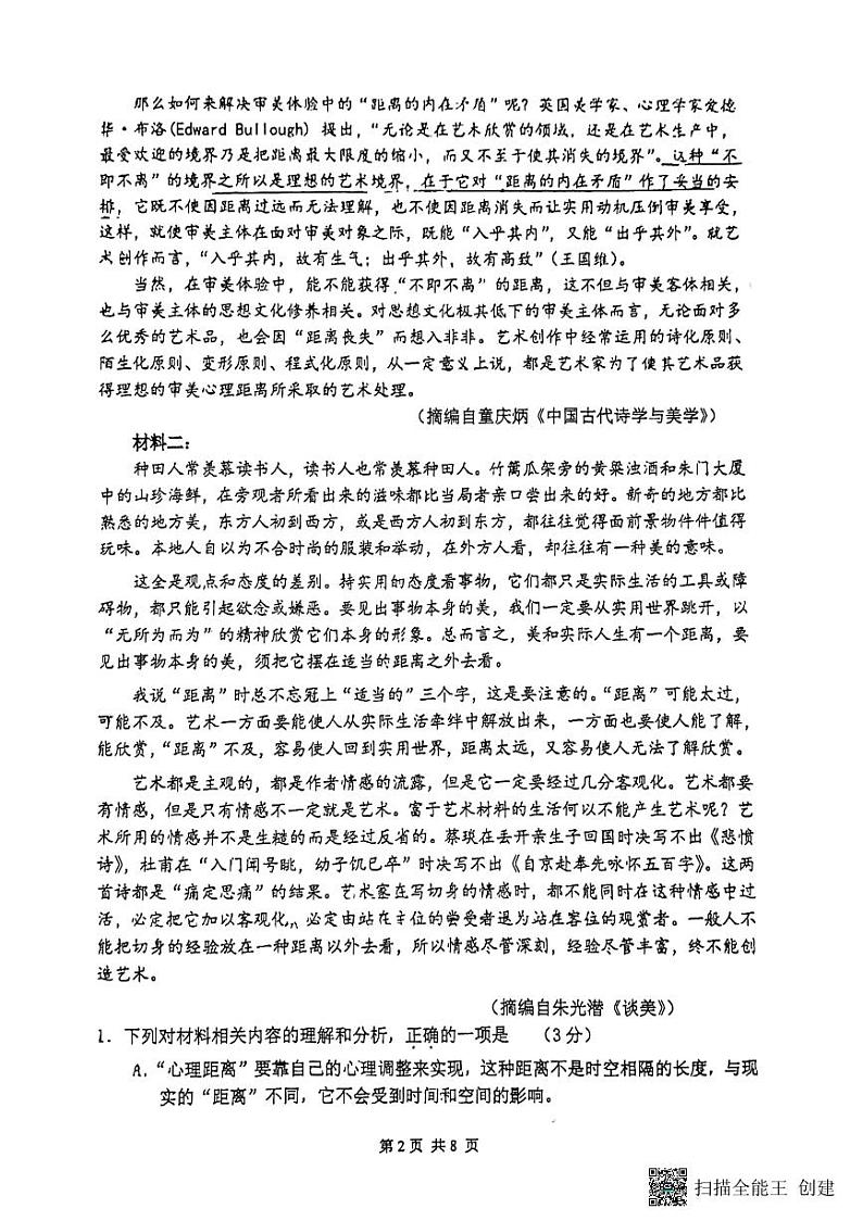 广东省广州市执信中学2022-2023学年高二下学期5月月考语文试题02