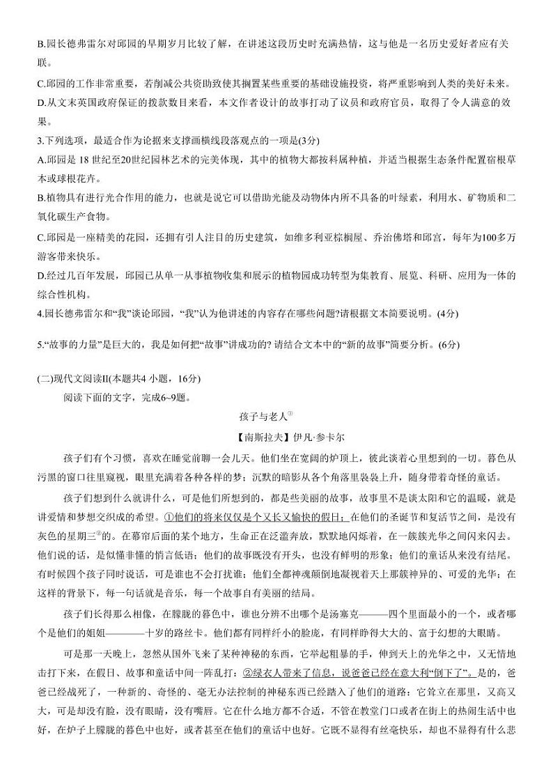 广东2024届衡水金卷新高三开学考（8月百校开学联考）语文试卷及参考答案03