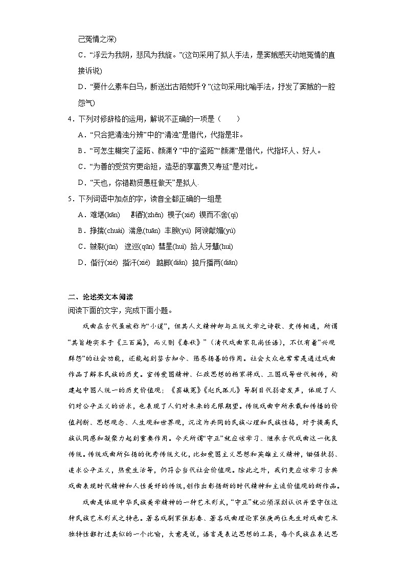 第二单元同步练习部编版语文必修下册同步练习02