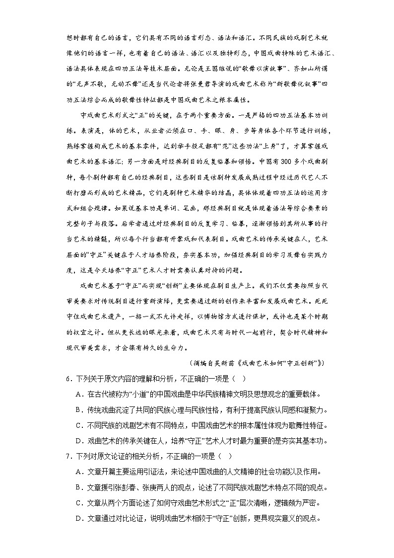 第二单元同步练习部编版语文必修下册同步练习03