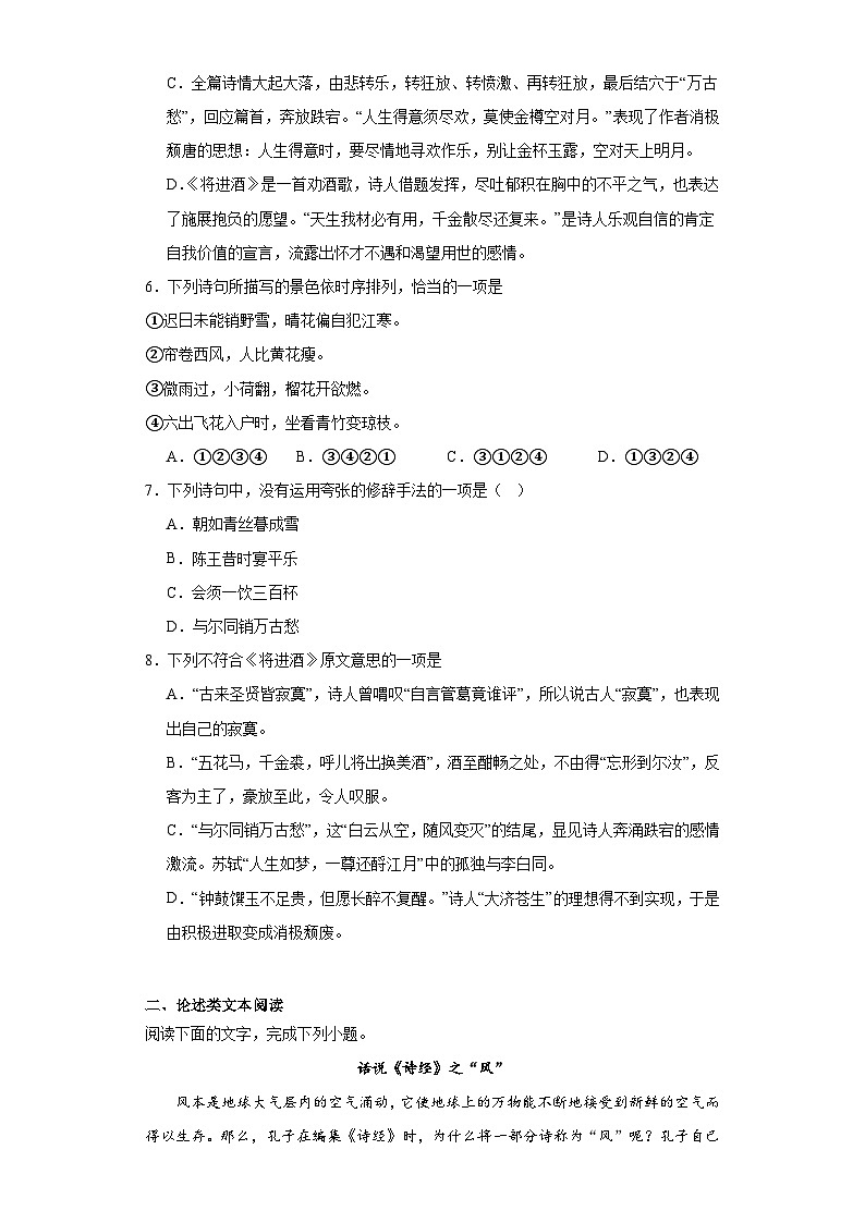 古诗词诵读同步练习-2023-2024学年语文选择性必修上册第2页