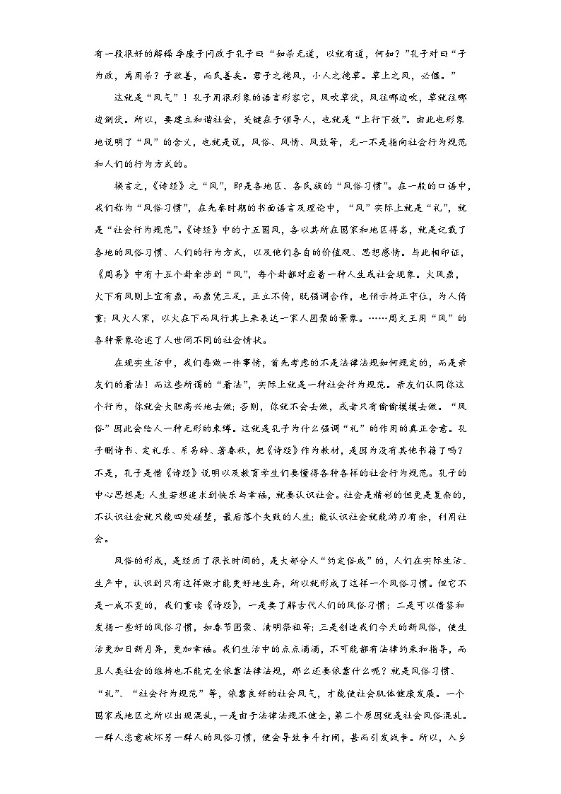 古诗词诵读同步练习-2023-2024学年语文选择性必修上册第3页