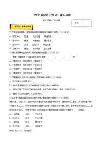 高中语文人教统编版必修 上册2.1 立在地球边上放号优秀练习