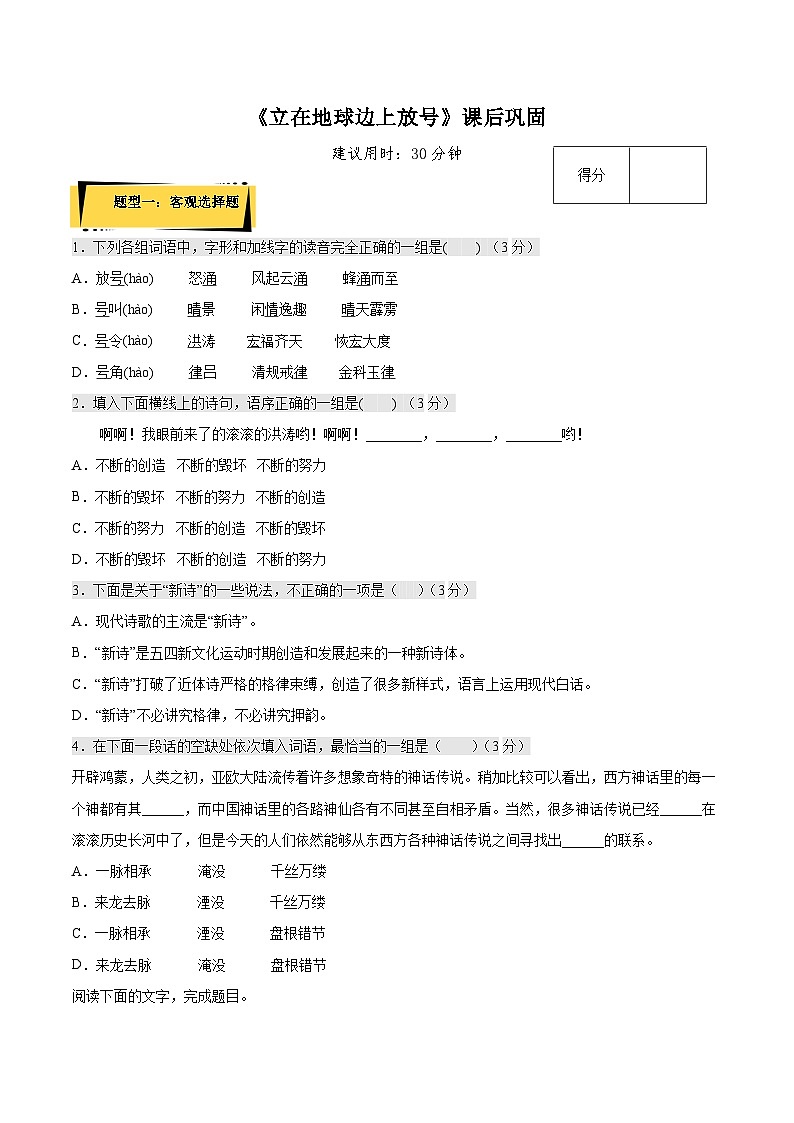 2.1《立在地球边上放号》课后巩固（解析版+原卷版）-人教统编版语文必修上册01