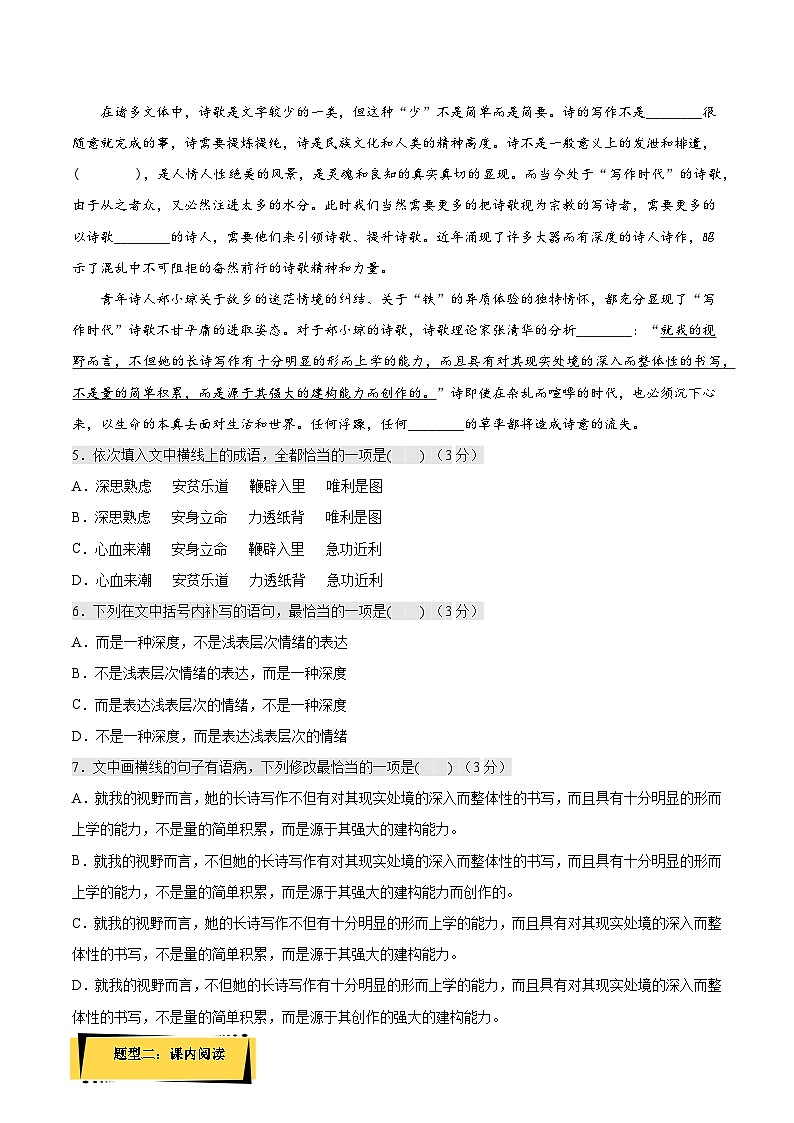 2.1《立在地球边上放号》课后巩固（解析版+原卷版）-人教统编版语文必修上册02