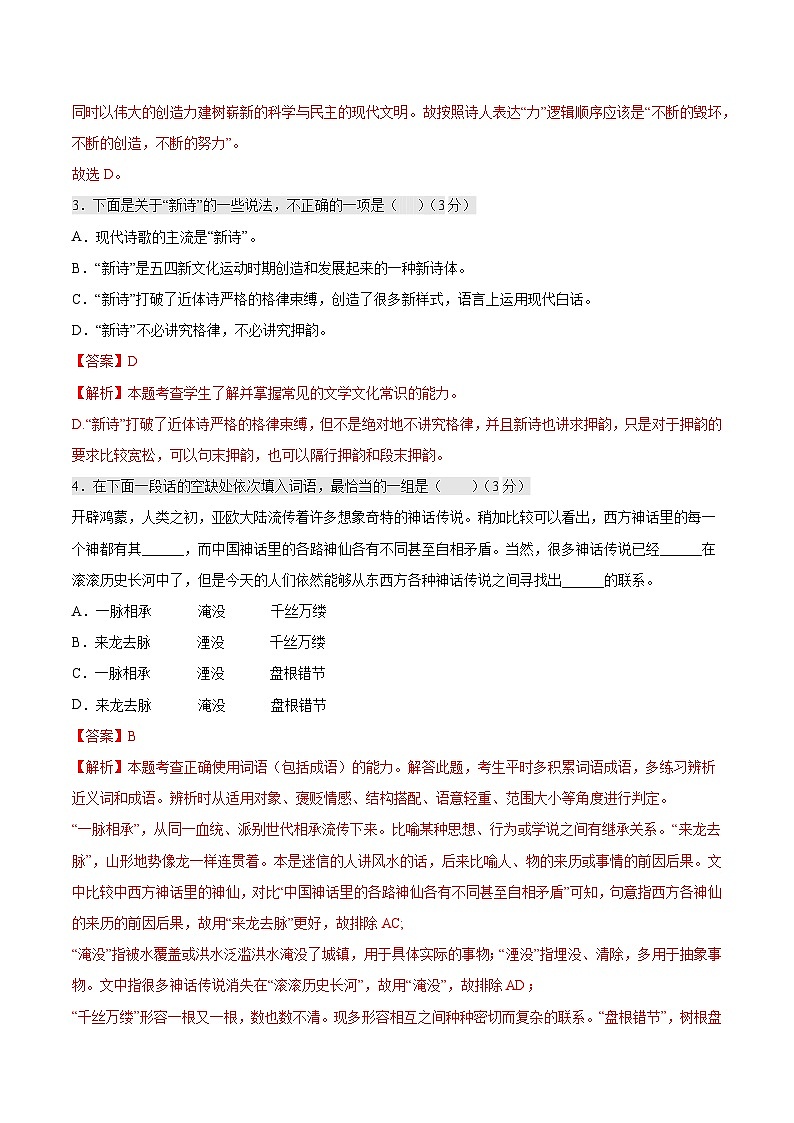 2.1《立在地球边上放号》课后巩固（解析版+原卷版）-人教统编版语文必修上册02