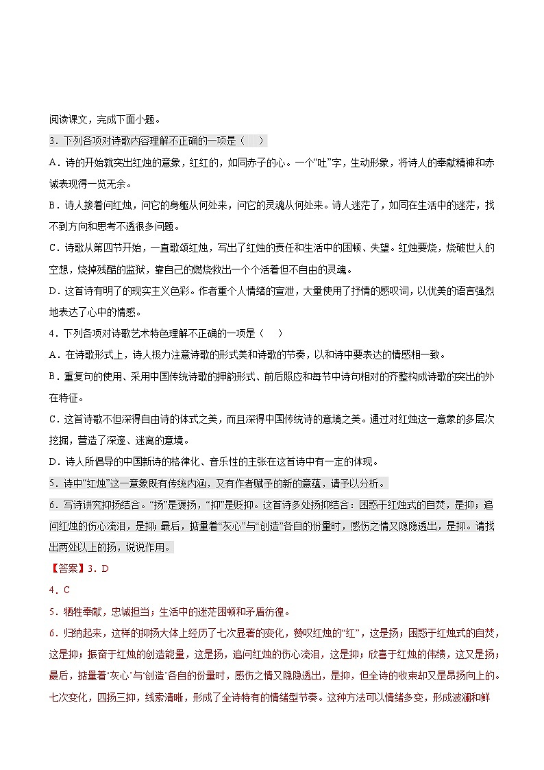 2.2《红烛》课后巩固（解析版+原卷版）-人教统编版语文必修上册02