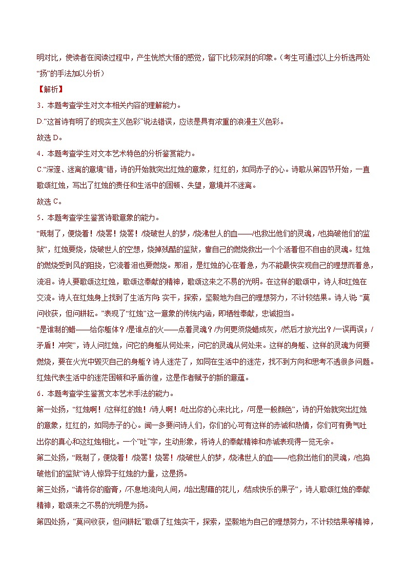 2.2《红烛》课后巩固（解析版+原卷版）-人教统编版语文必修上册03