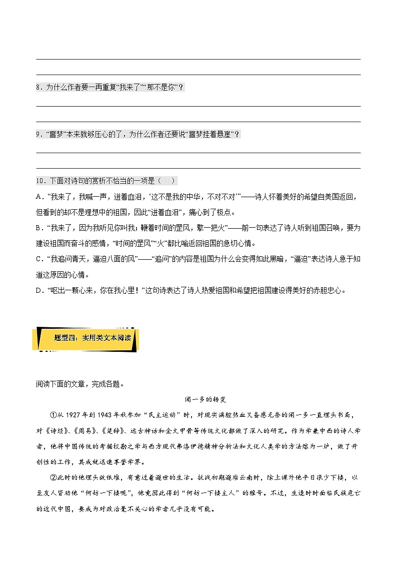 2.2《红烛》课后巩固（解析版+原卷版）-人教统编版语文必修上册03