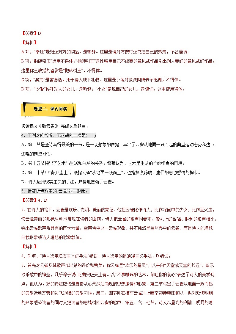 2.4《致云雀》课后巩固（解析版+原卷版）-人教统编版语文必修上册02