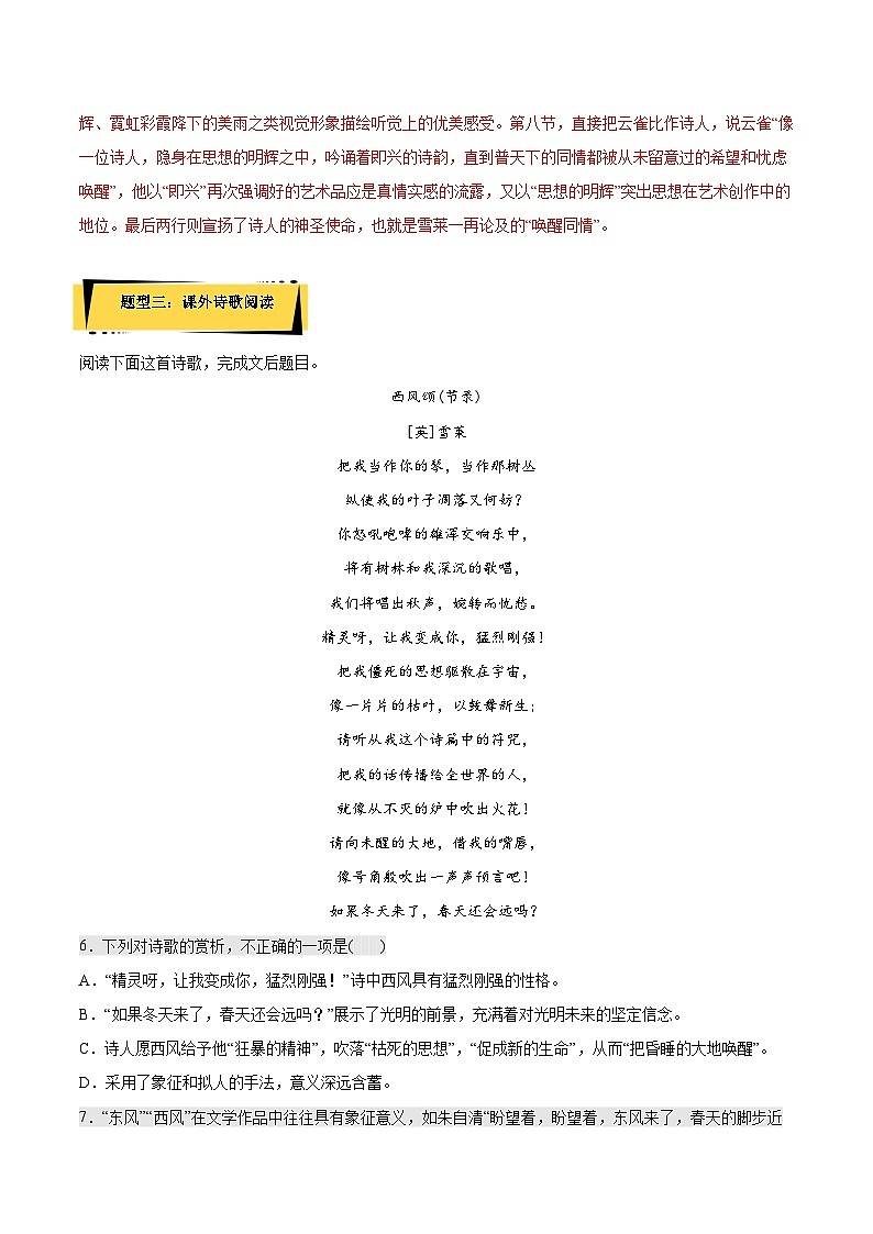 2.4《致云雀》课后巩固（解析版+原卷版）-人教统编版语文必修上册03