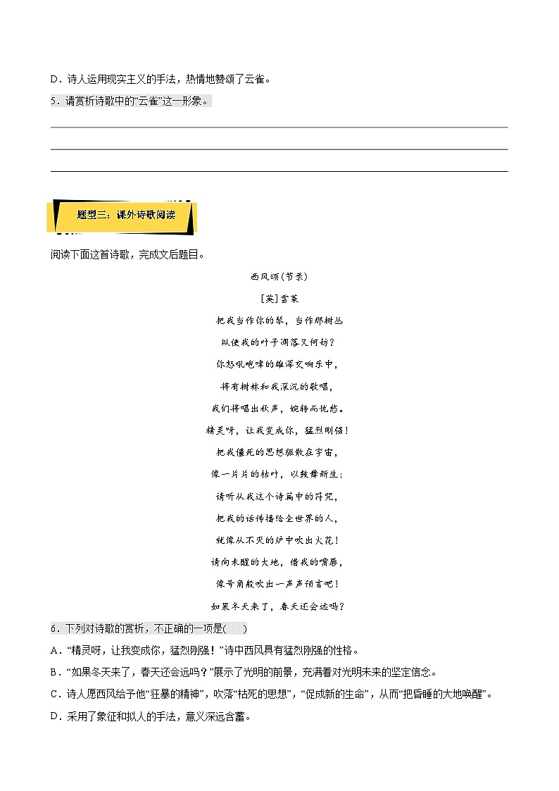 2.4《致云雀》课后巩固（解析版+原卷版）-人教统编版语文必修上册02