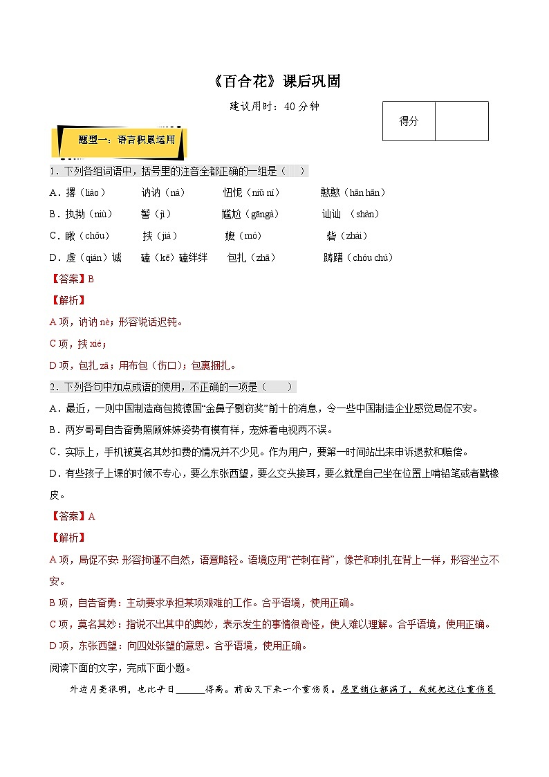 3.1《百合花》课后巩固（解析版+原卷版）-人教统编版语文必修上册01