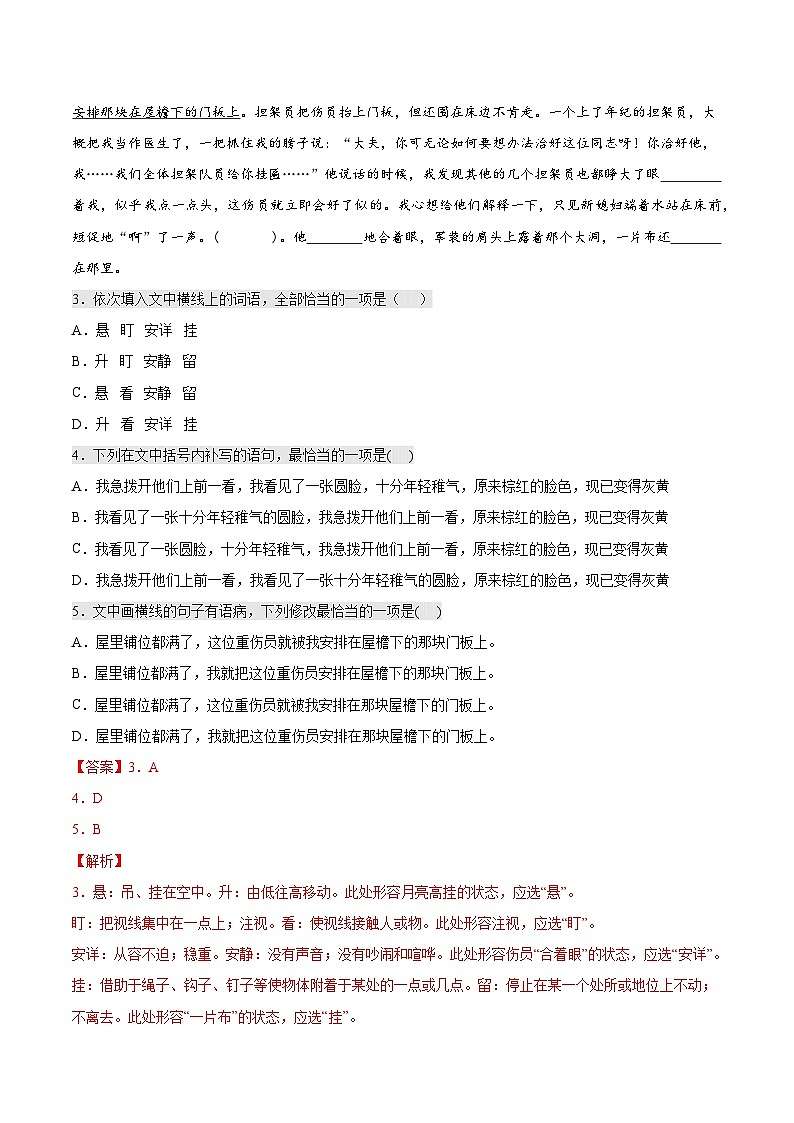 3.1《百合花》课后巩固（解析版+原卷版）-人教统编版语文必修上册02