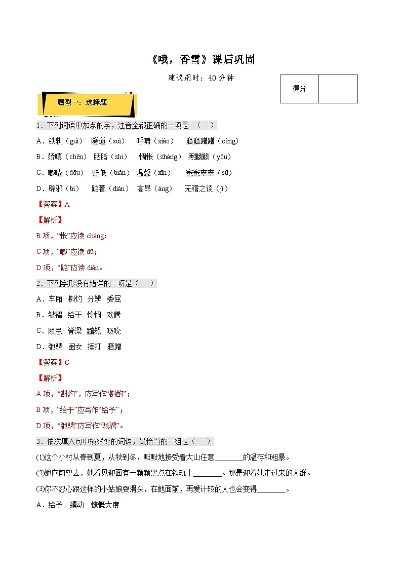 3.2《哦，香雪》课后巩固（解析版+原卷版）-人教统编版语文必修上册01