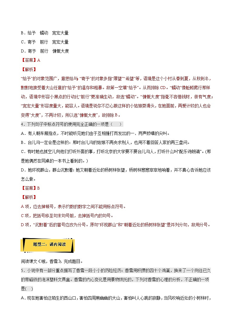 3.2《哦，香雪》课后巩固（解析版+原卷版）-人教统编版语文必修上册02