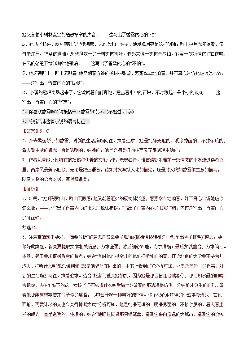 3.2《哦，香雪》课后巩固（解析版+原卷版）-人教统编版语文必修上册03