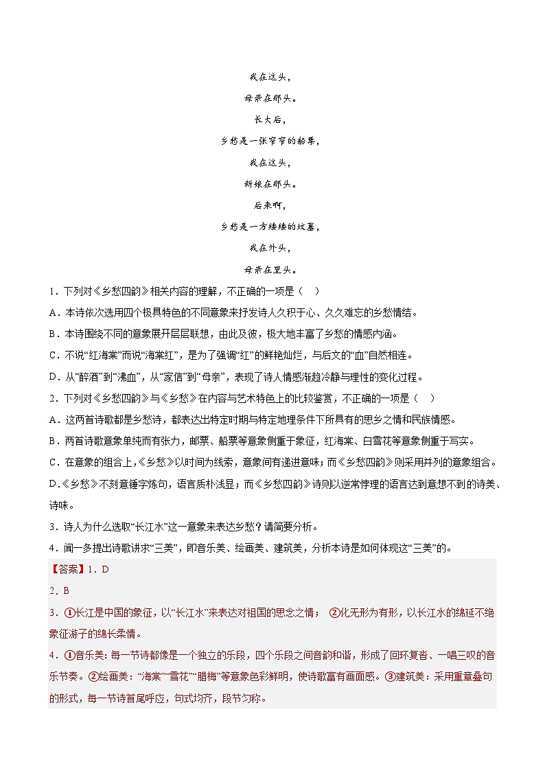 第一单元专项练习（诗歌+小说）（解析版+原卷版）-人教统编版语文必修上册02