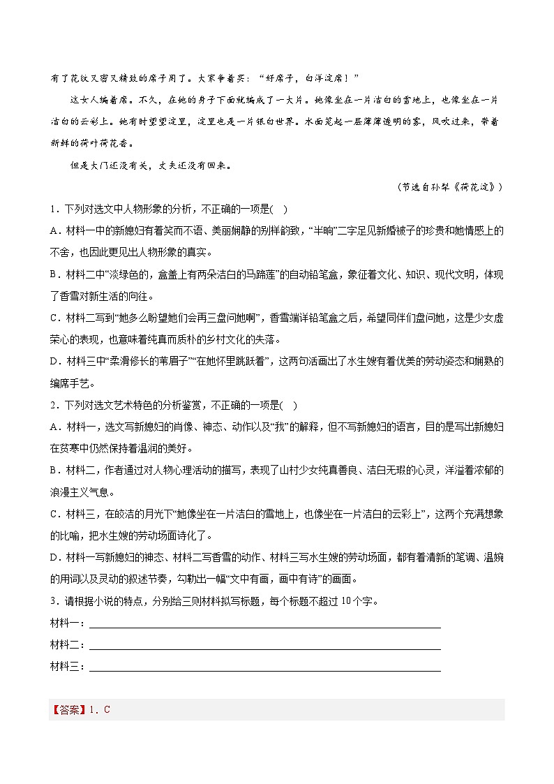 第一单元专项练习（非连续文本+语言文字）（解析版+原卷版）-人教统编版语文必修上册02