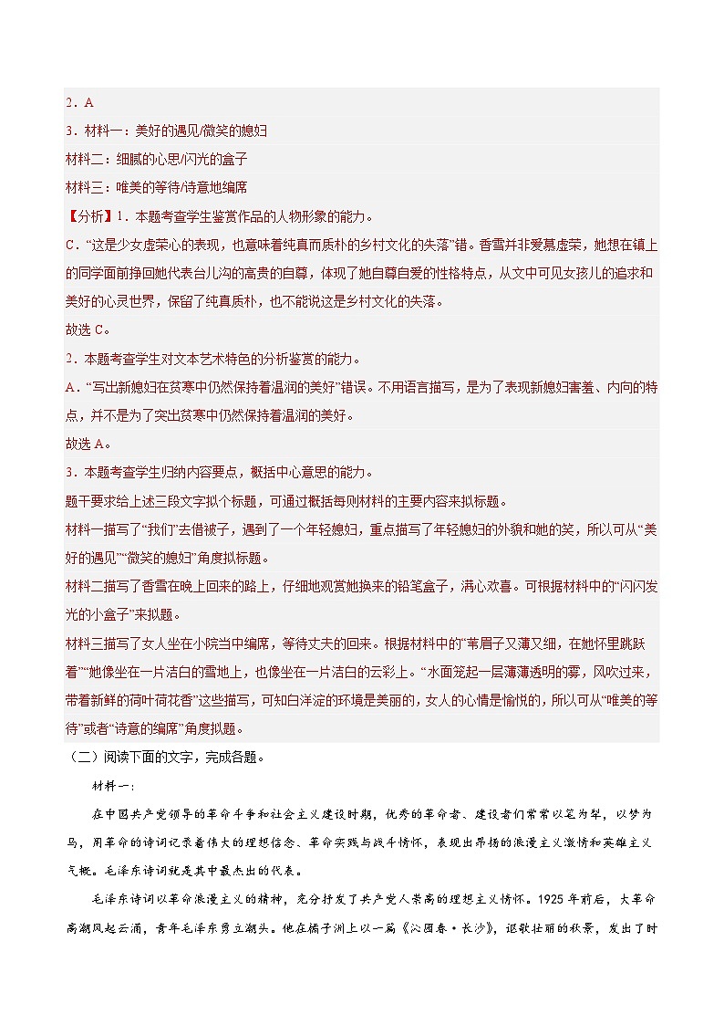 第一单元专项练习（非连续文本+语言文字）（解析版+原卷版）-人教统编版语文必修上册03