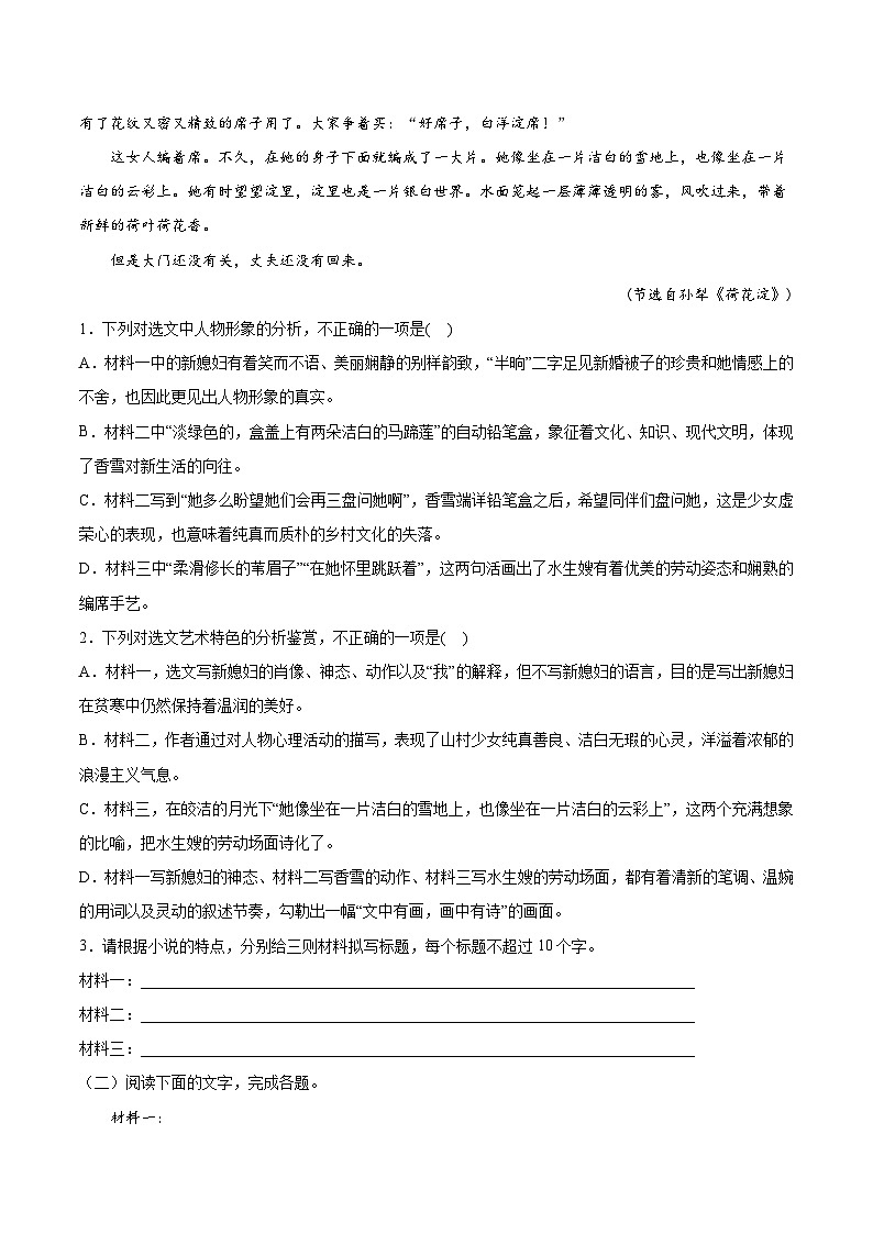 第一单元专项练习（非连续文本+语言文字）（解析版+原卷版）-人教统编版语文必修上册02