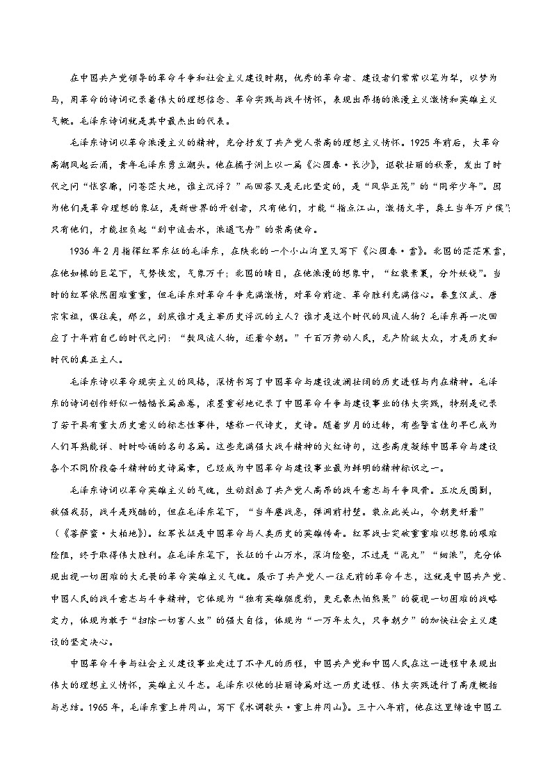 第一单元专项练习（非连续文本+语言文字）（解析版+原卷版）-人教统编版语文必修上册03