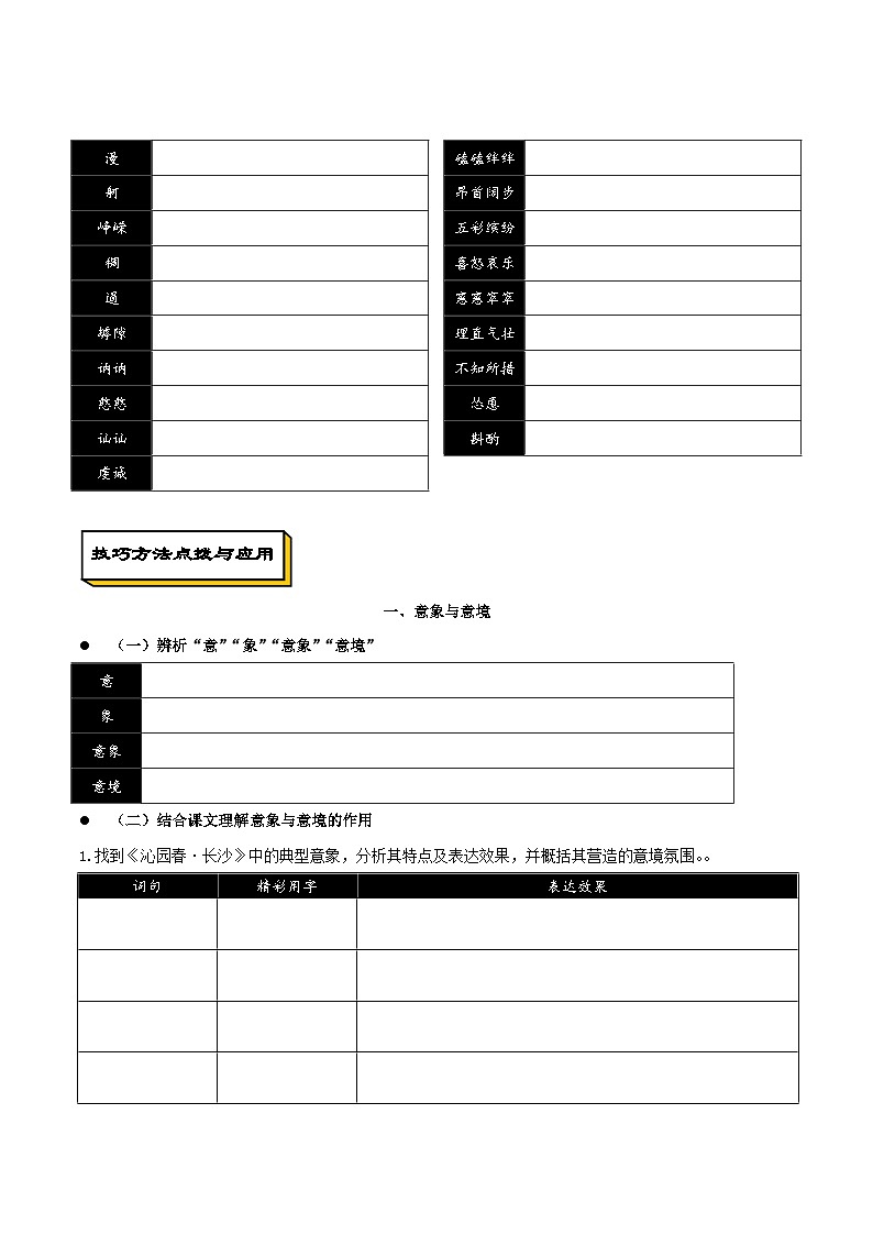 第一单元单元总结（解析版+原卷版）-人教统编版语文必修上册03