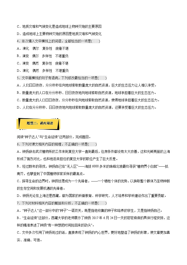 4.3《“探界者”钟扬》课后巩固（原卷版）-人教统编版语文必修上册第2页