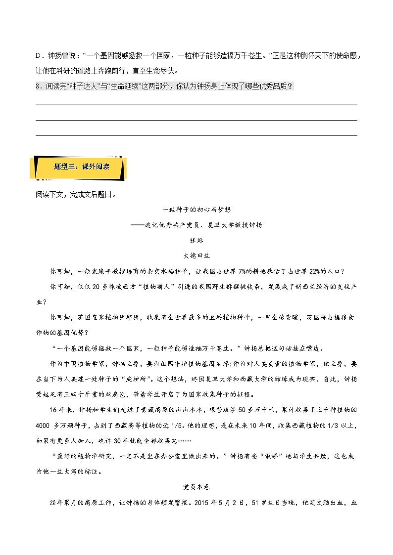 4.3《“探界者”钟扬》课后巩固（原卷版）-人教统编版语文必修上册第3页