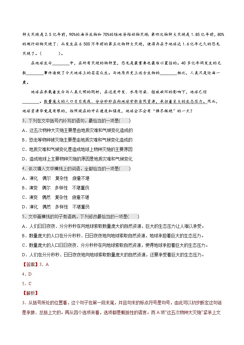 4.3《“探界者”钟扬》课后巩固（解析版）-人教统编版语文必修上册第2页