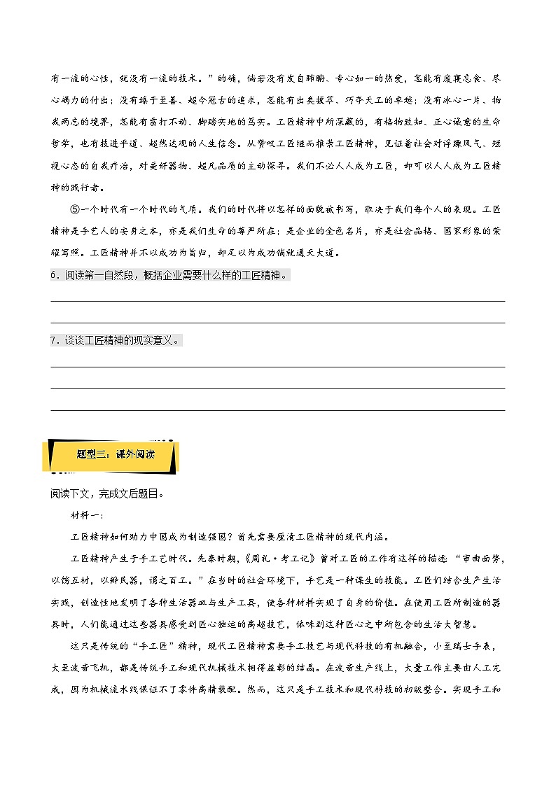 5《以工匠精神雕琢时代品质》课后巩固（解析版+原卷版）-人教统编版语文必修上册03