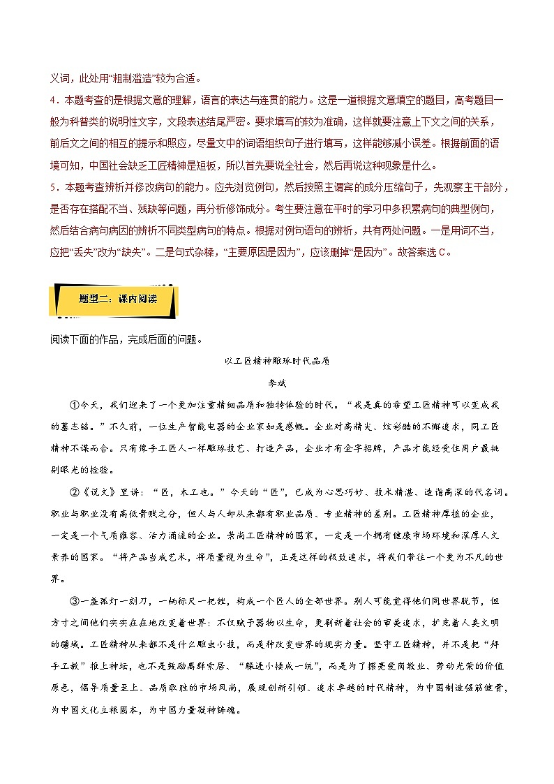 5《以工匠精神雕琢时代品质》课后巩固（解析版+原卷版）-人教统编版语文必修上册03
